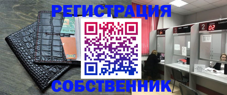 прописка в квартире в Светлограде