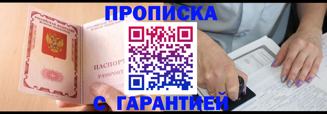 прописка 2025 в Светлограде