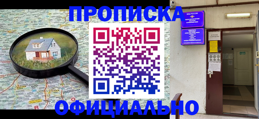 временная регистрация собственник в Светлограде