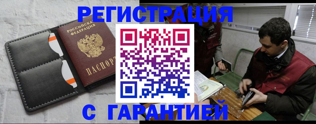 прописка в квартире в Светлограде