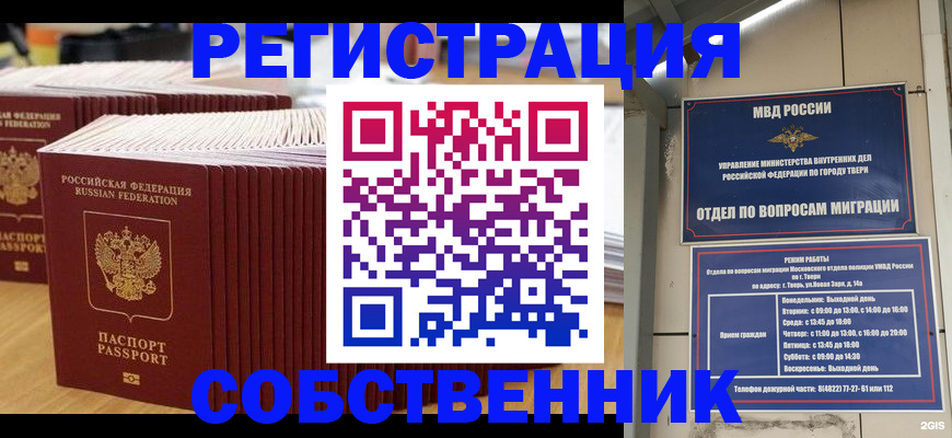 временная регистрация законно в Светлограде