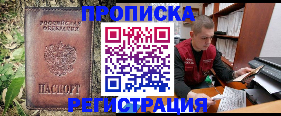 временная регистрация законно в Светлограде