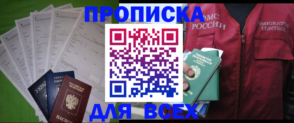 прописка паспорт в Светлограде