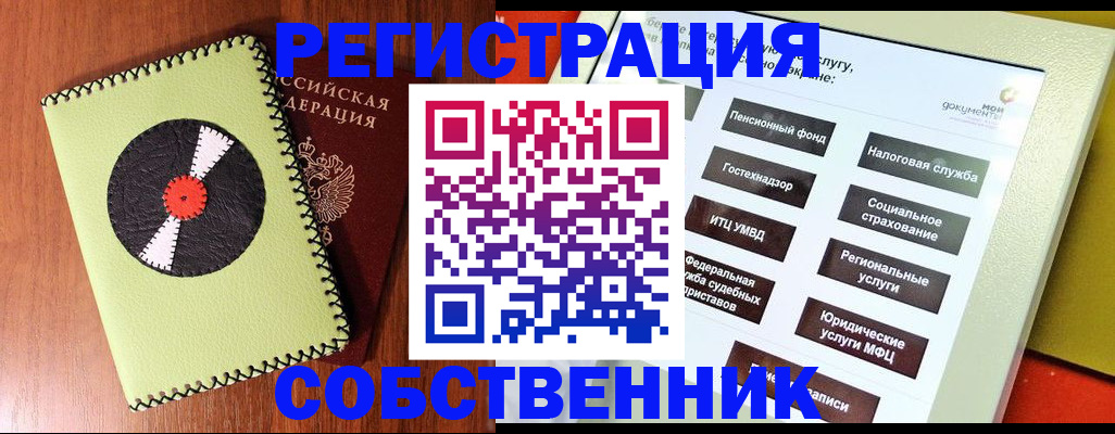 прописка для школы в Светлограде