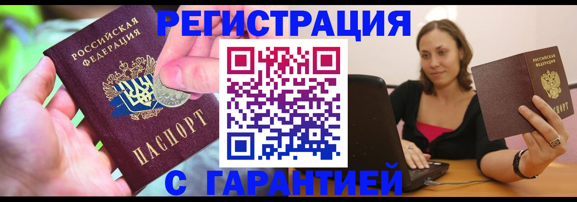 прописка для работы в Светлограде